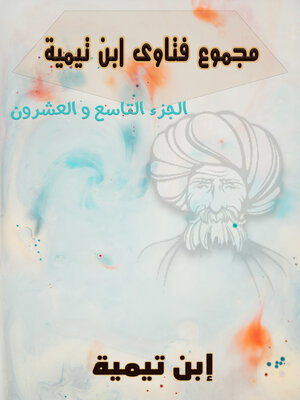 cover image of مجموع فتاوي إبن تيمية التاسع و العشرون